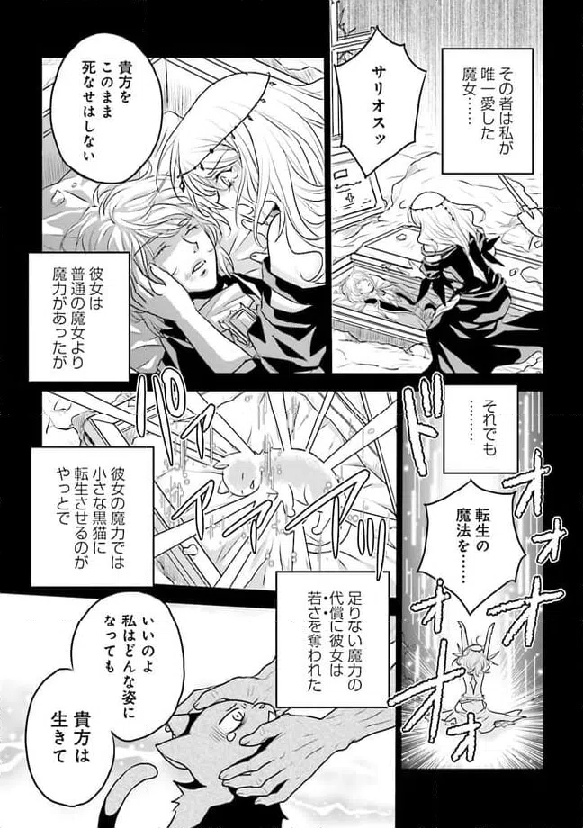 ページ 7 — 第9.3話