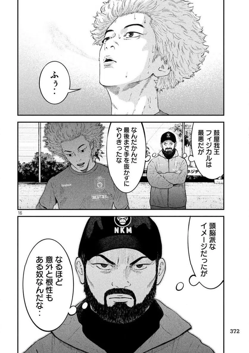 ページ 16 — 第22話
