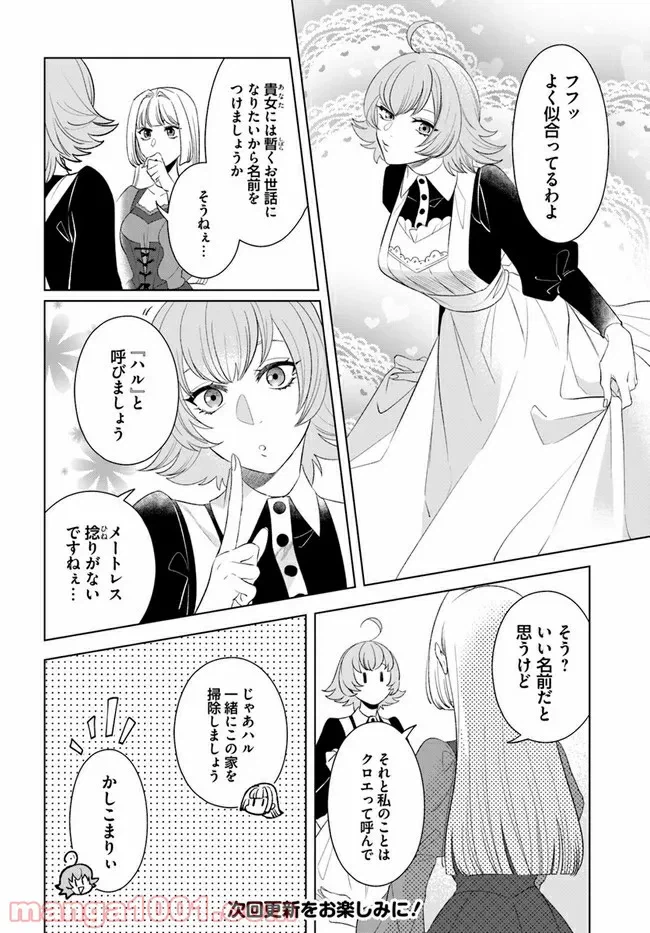 ページ 8 — 第2.2話