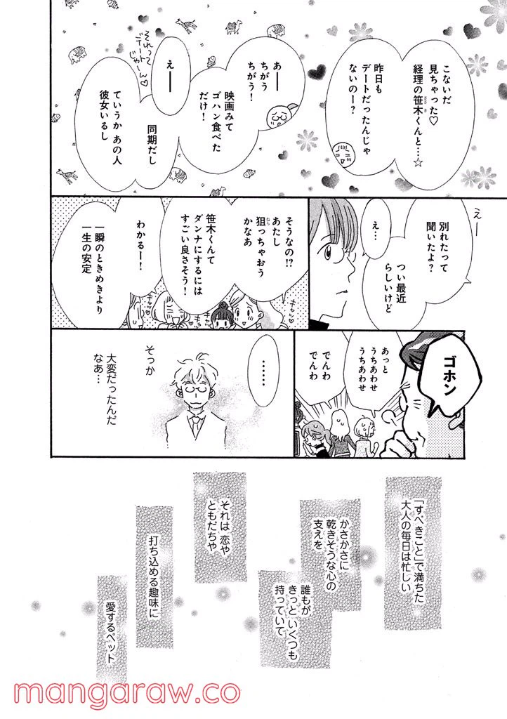 ページ 6 — 第43話