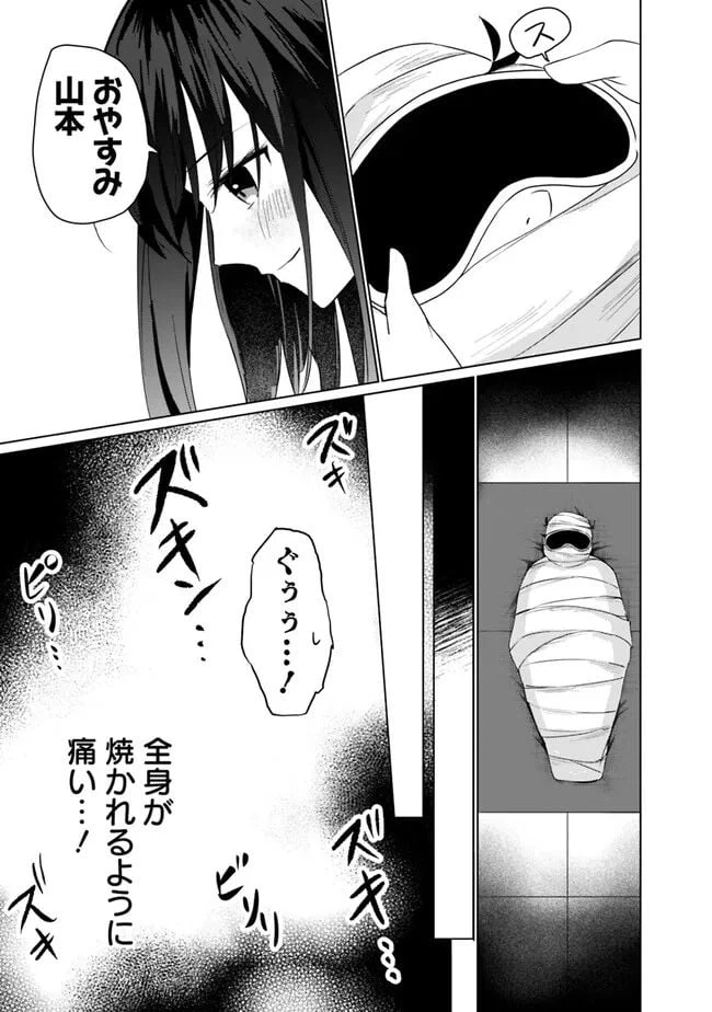 ページ 14 — 第3.2話