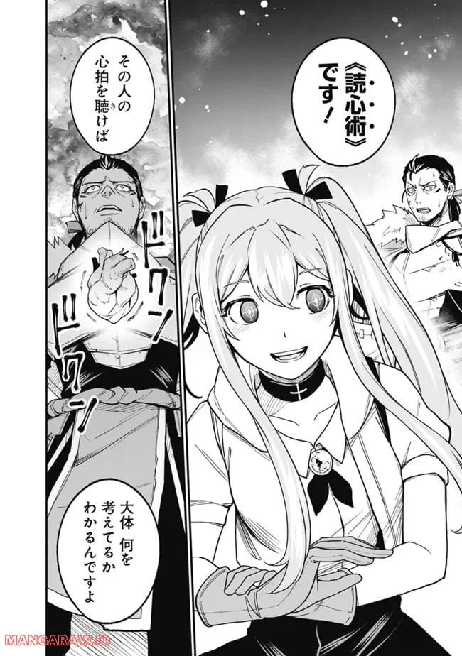 ページ 4 — 第23話
