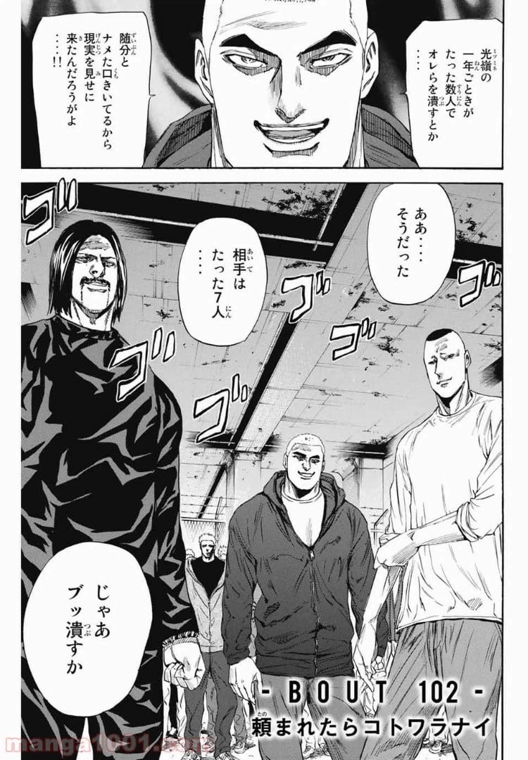 ページ 3 — 第102話