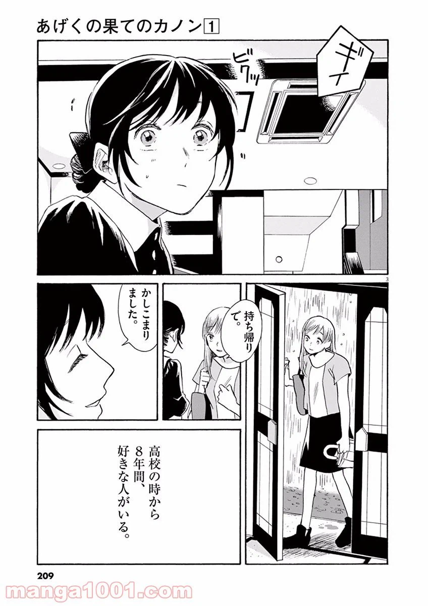 ページ 3 — 第0話