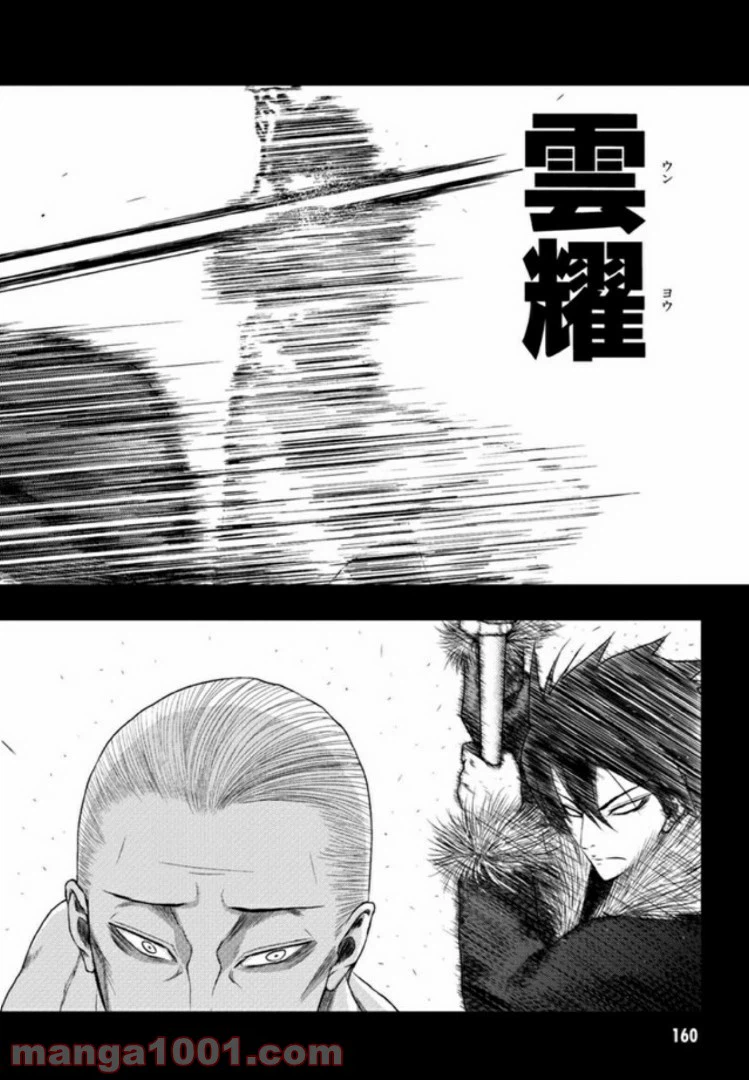 ページ 20 — 第6話