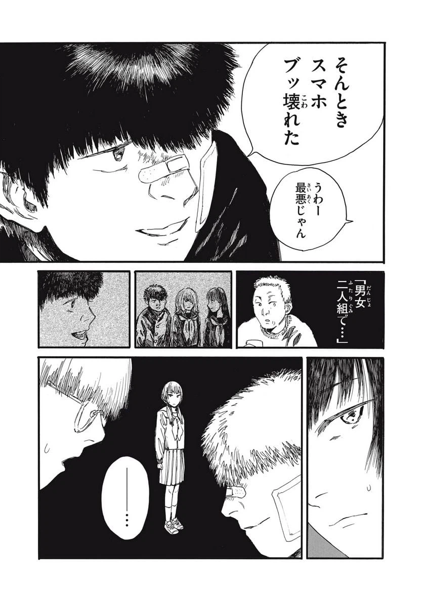 ページ 11 — 第31話