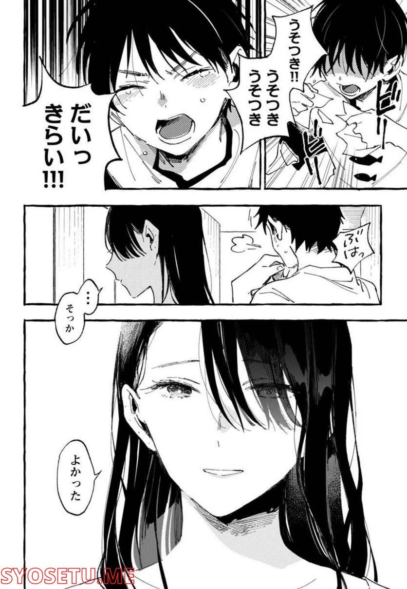 ページ 4 — 第25話