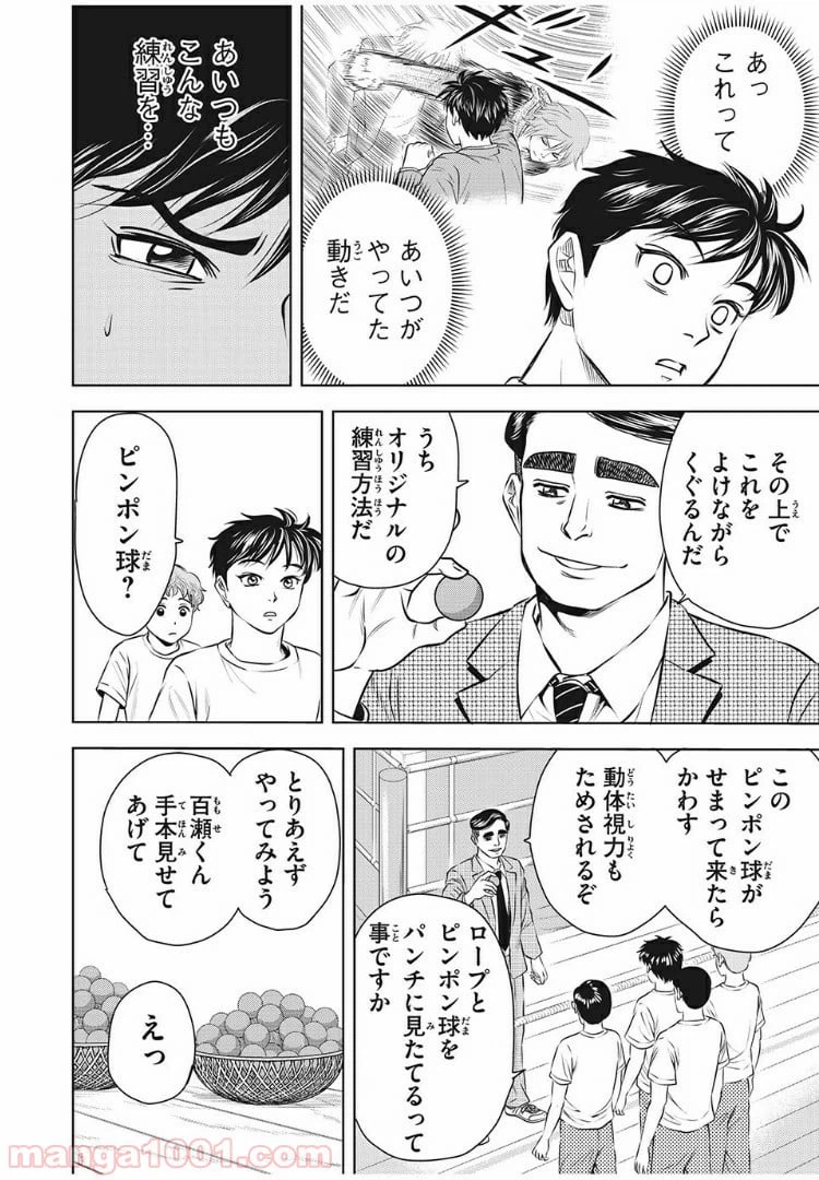 ページ 6 — 第8話