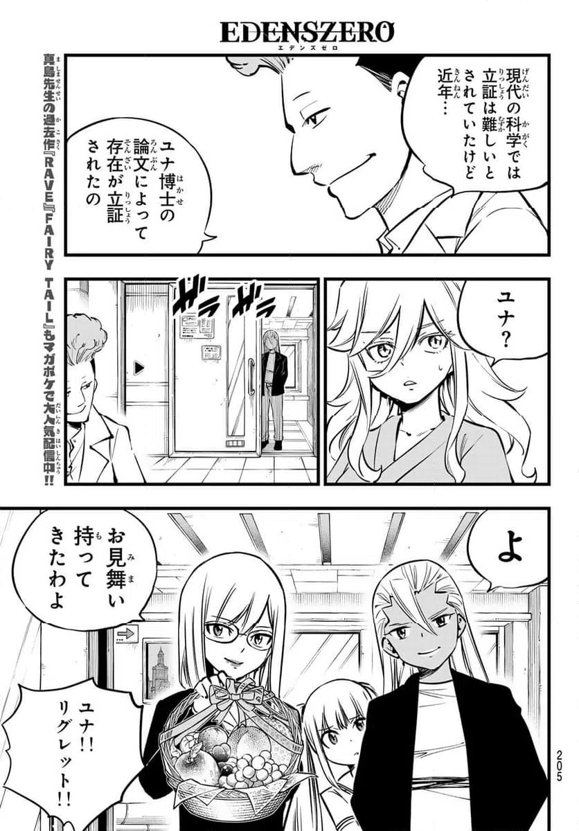 ページ 3 — 第273話
