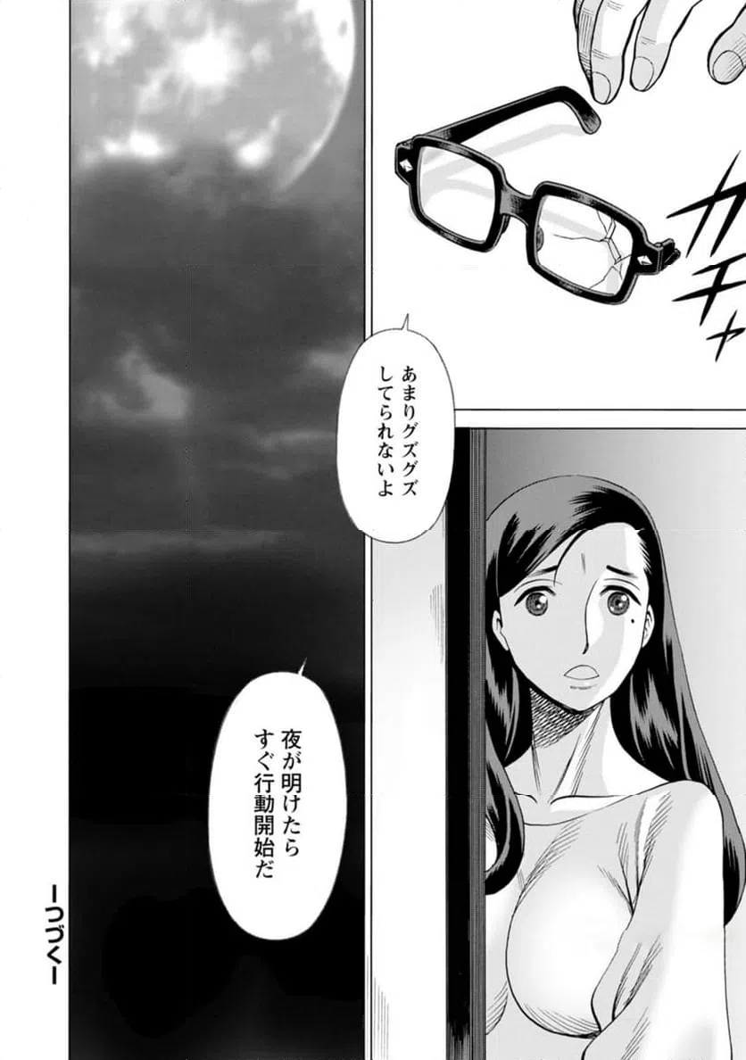 ページ 22 — 第36話