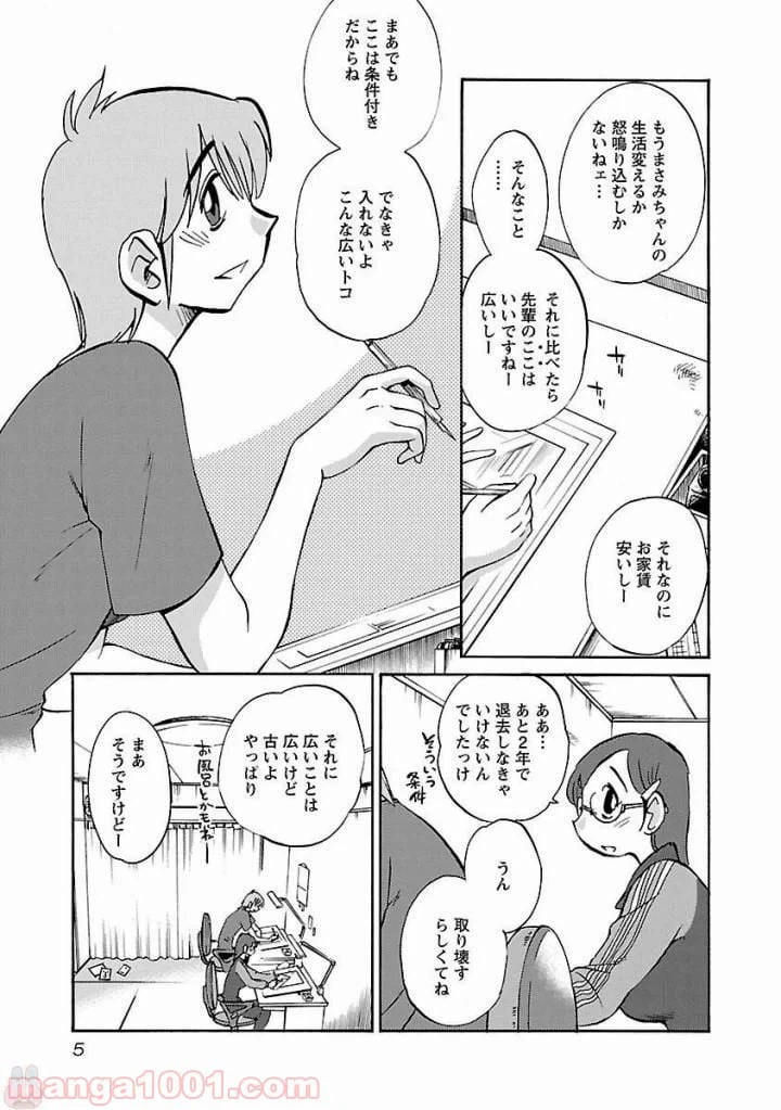 ページ 3 — 第1話