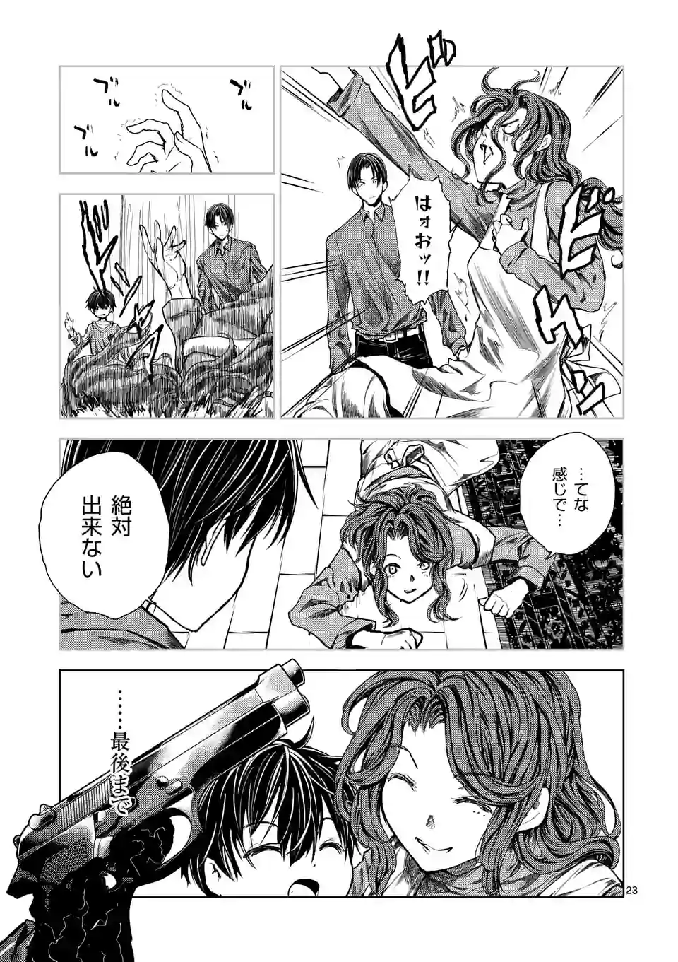 ページ 8 — 第202.2話