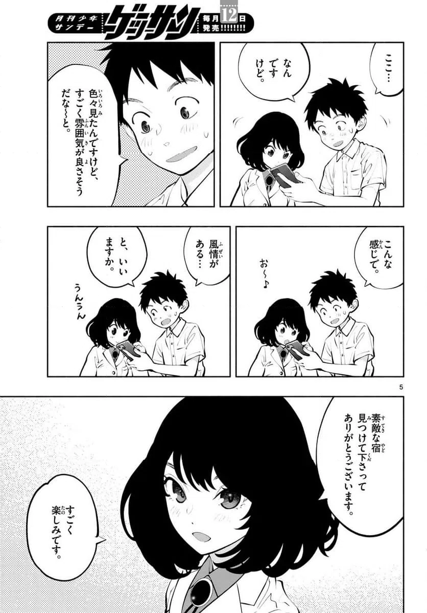 ページ 5 — 第67話