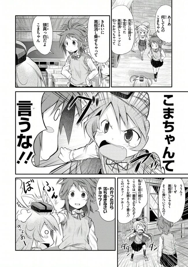 ページ 4 — 第3話
