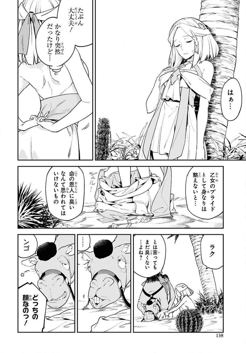 ページ 18 — 第2話