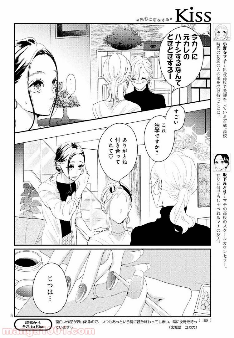 ページ 6 — 第23.1話