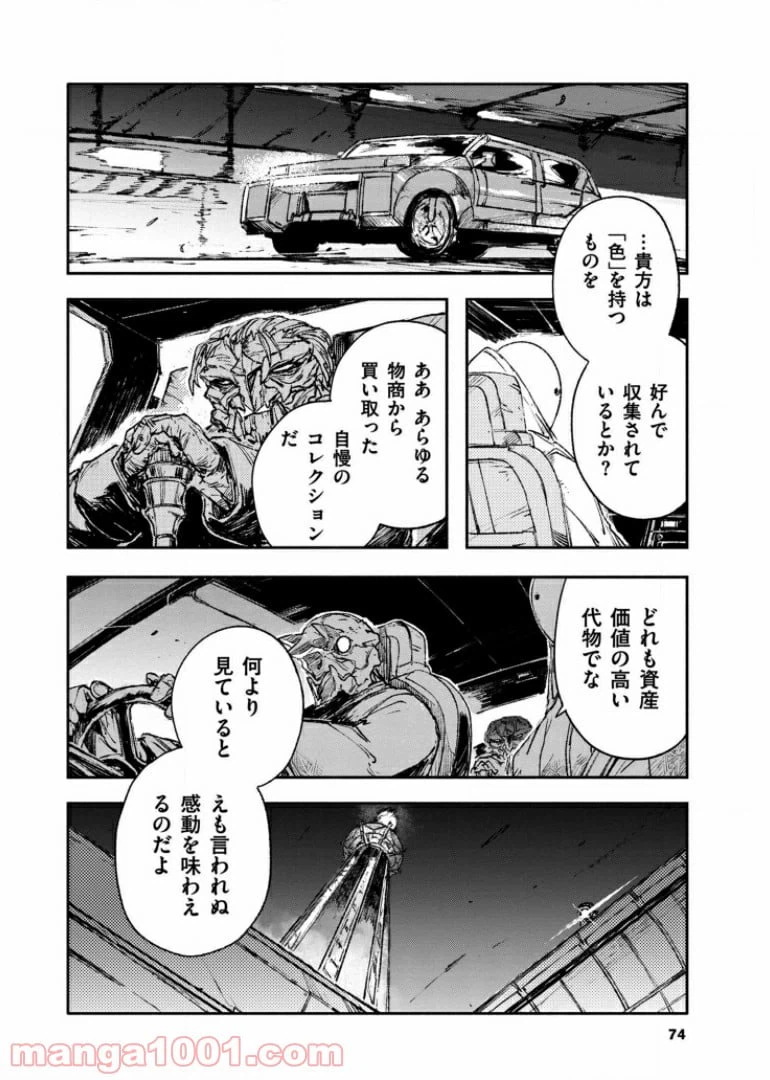 ページ 6 — 第31話