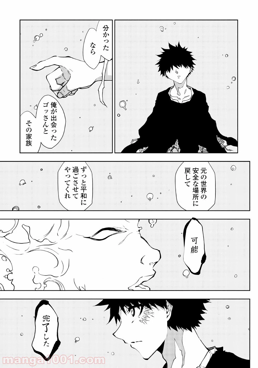 ページ 21 — 第32話