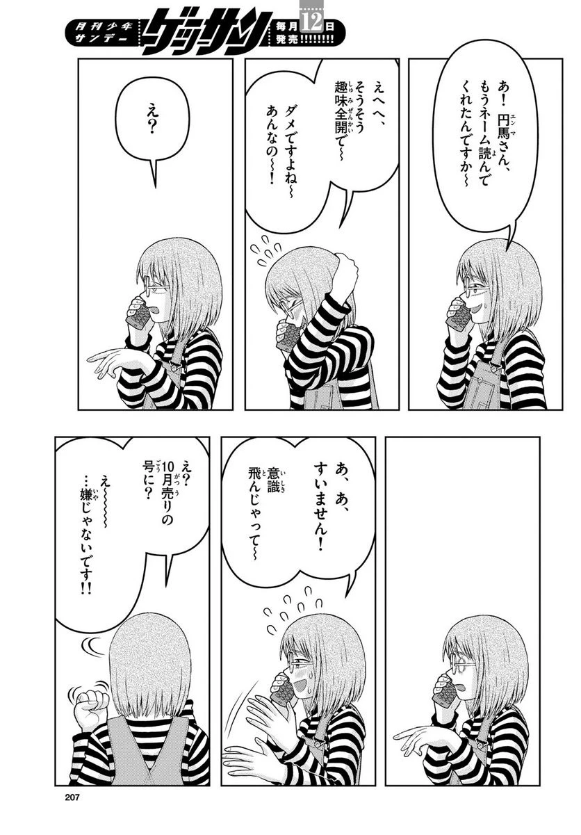 ページ 31 — 第19話
