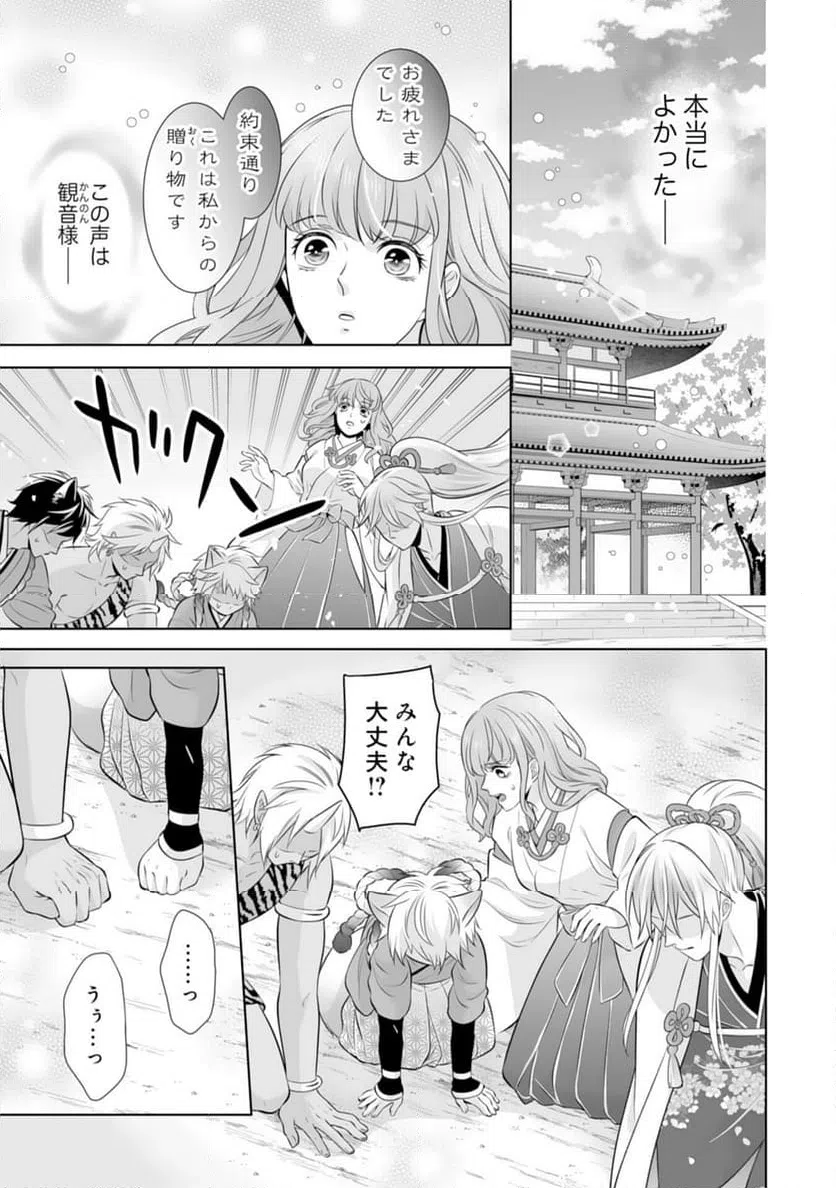 ページ 25 — 第20話