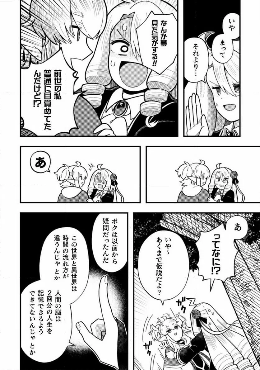 ページ 30 — 第23話