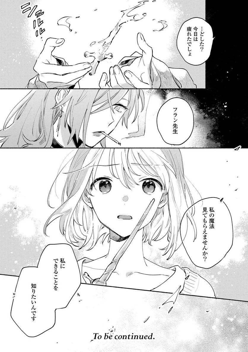 ページ 14 — 第16.2話