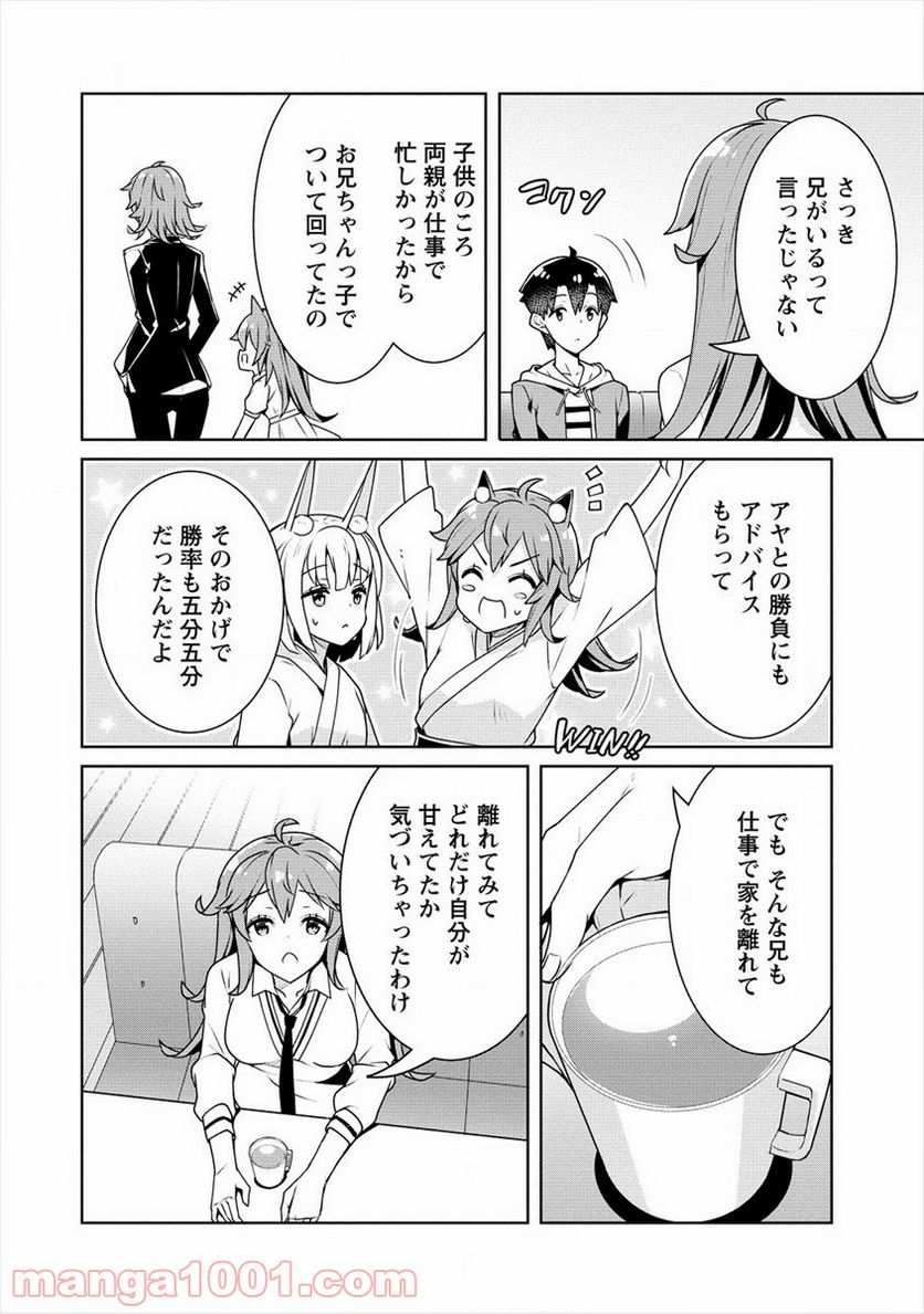 ページ 18 — 第9話