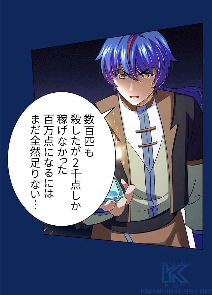 ページ 8 — 第86話