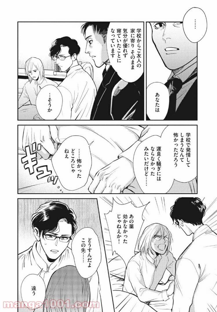 ページ 14 — 第13.2話