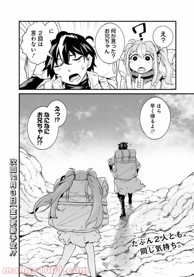 ページ 16 — 第6話