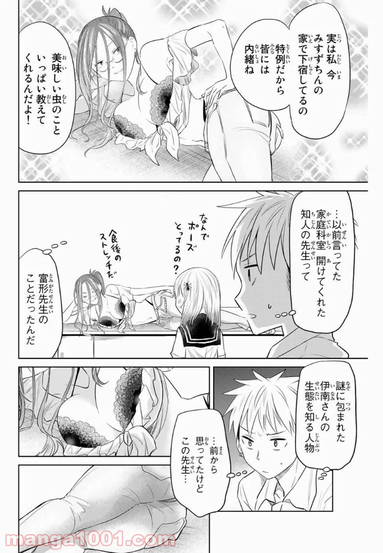 ページ 6 — 第10話