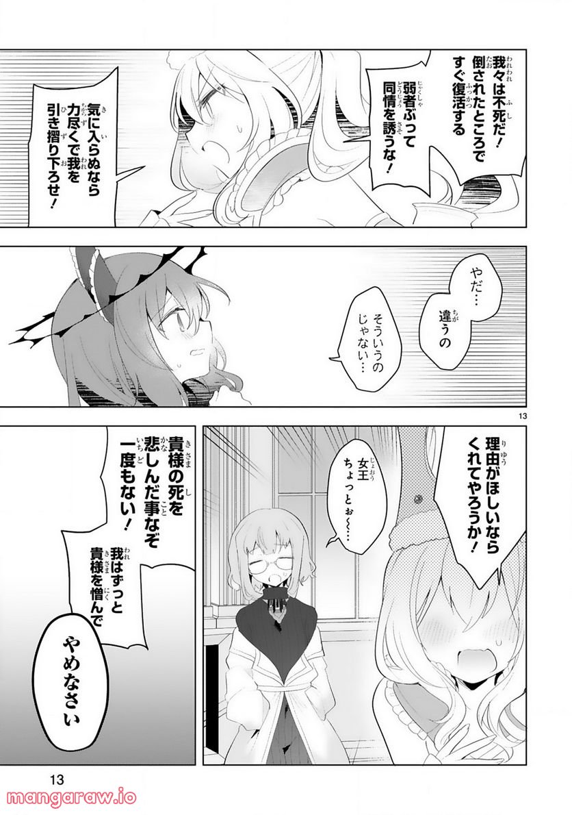 ページ 13 — 第18話