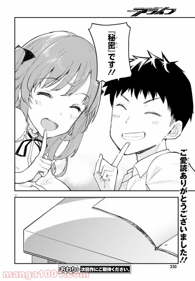 ページ 32 — 第18話