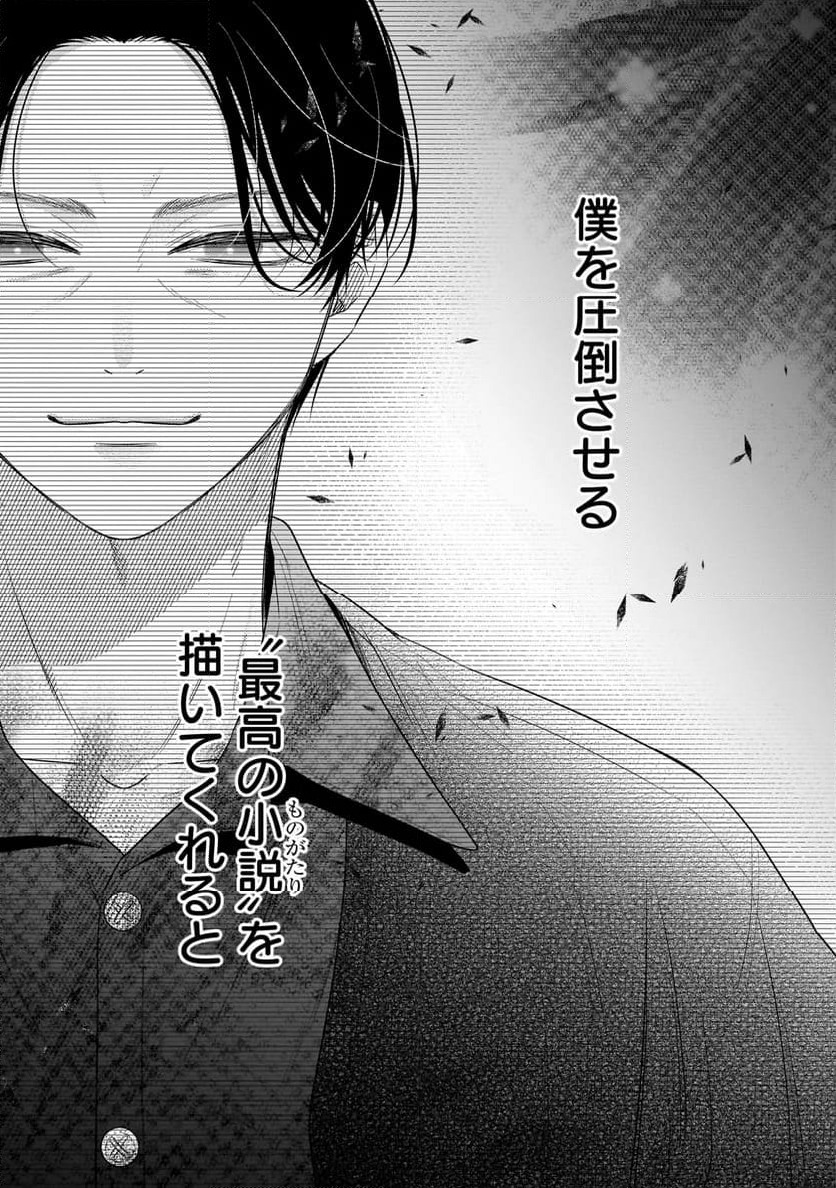 ページ 11 — 第7.3話