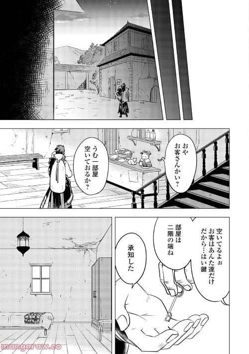 ページ 18 — 第8話