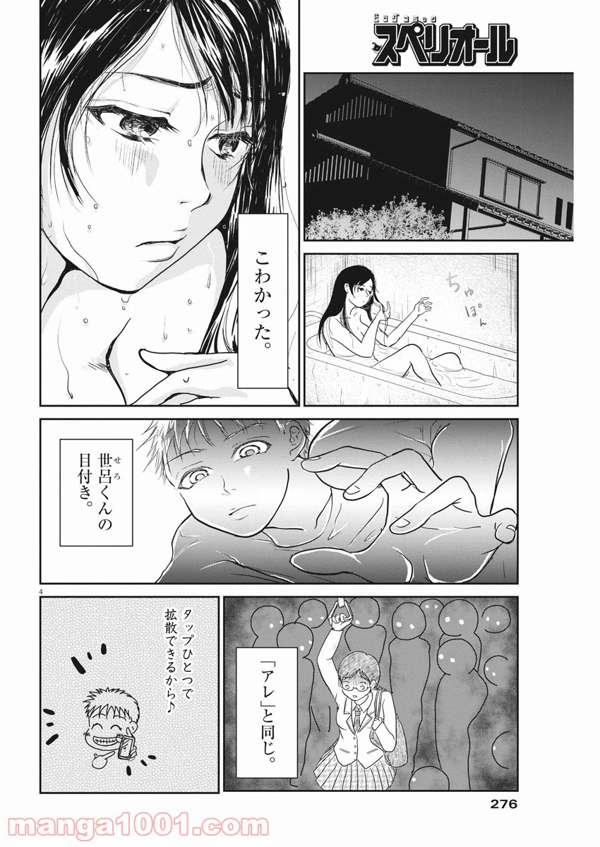 ページ 4 — 第4話