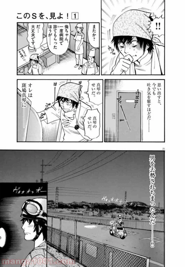 ページ 25 — 第1話