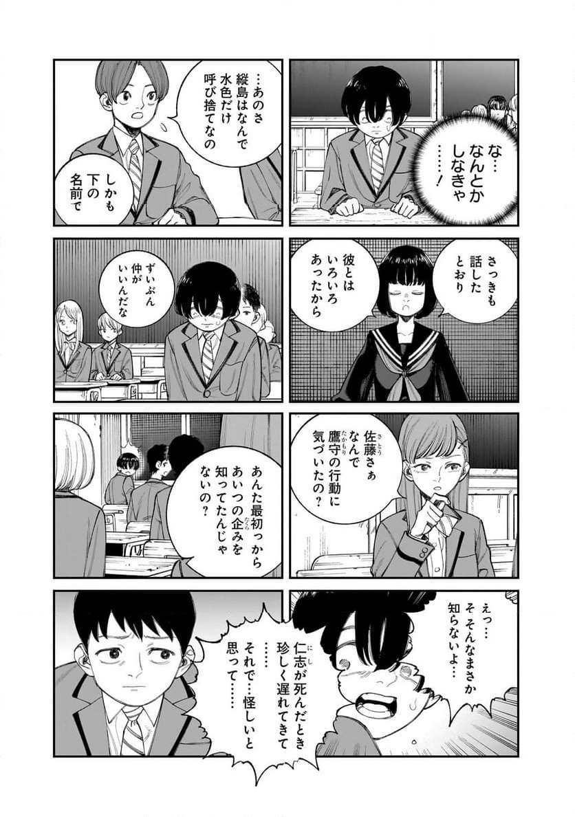 ページ 6 — 第16.1話