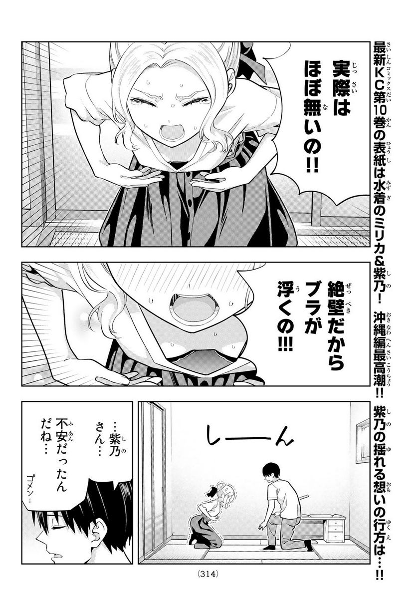 ページ 8 — 第102話