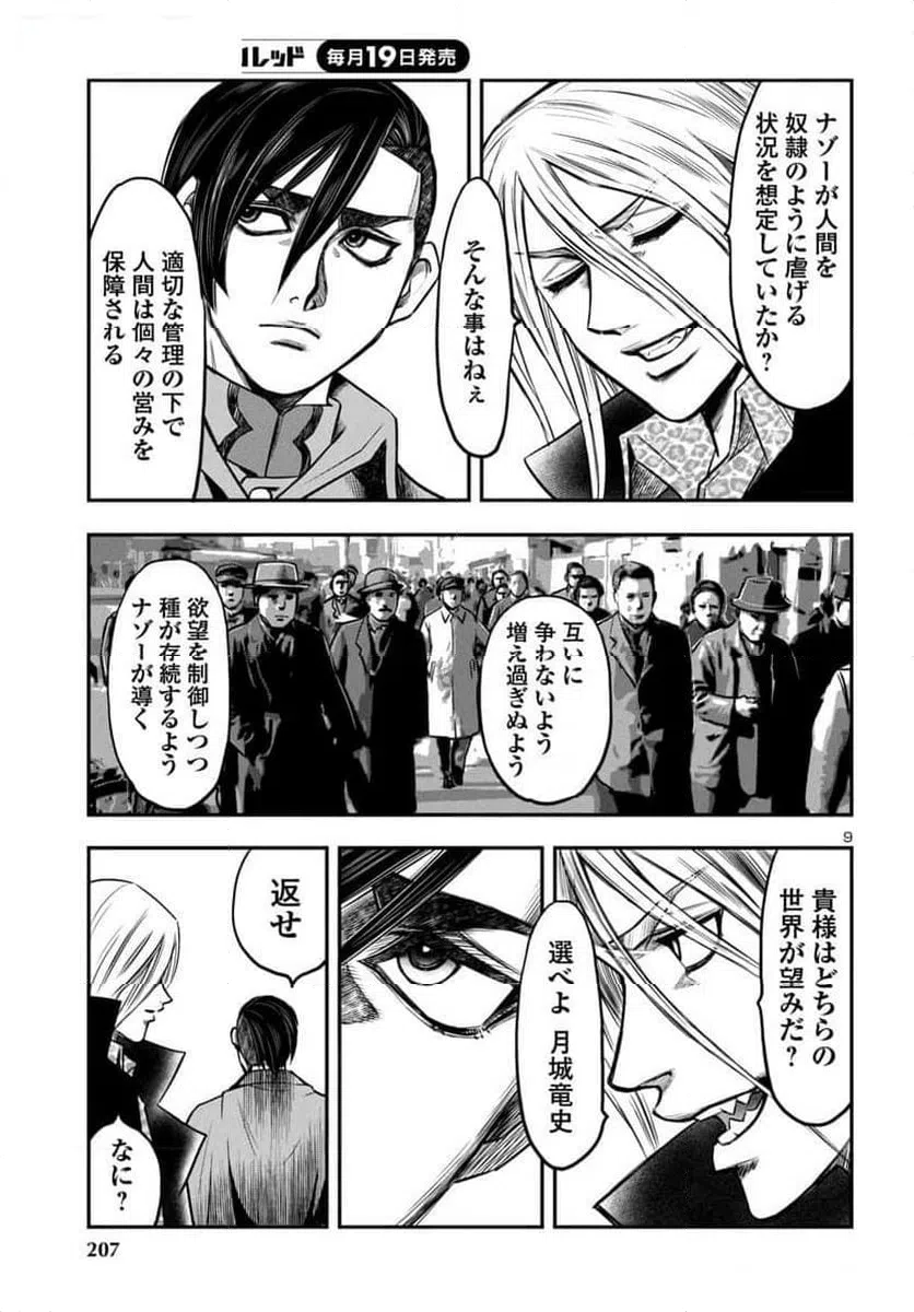 ページ 9 — 第17話