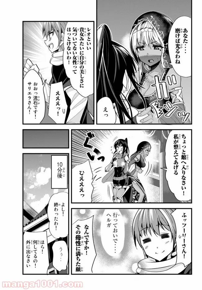 ページ 3 — 第45話