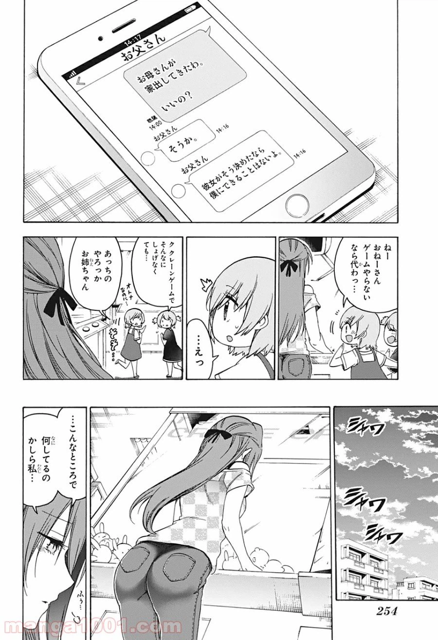 ページ 8 — 第156話