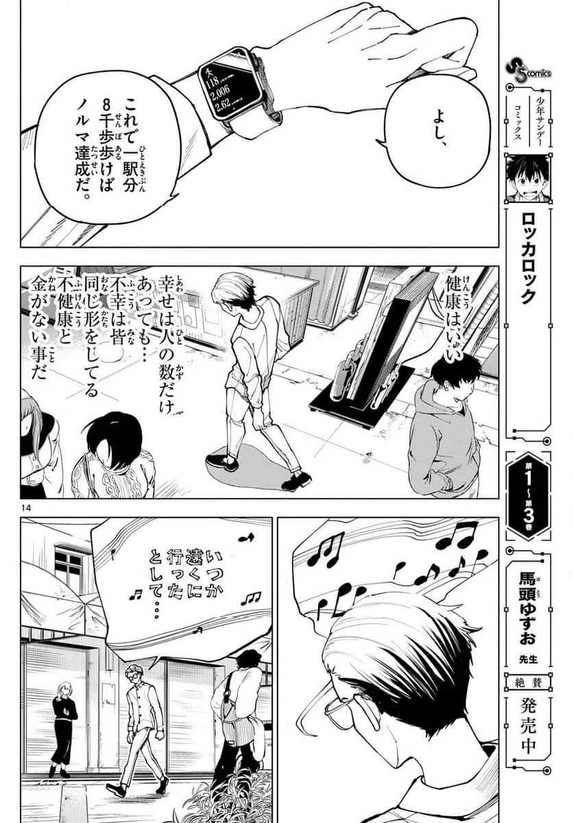ページ 14 — 第36話
