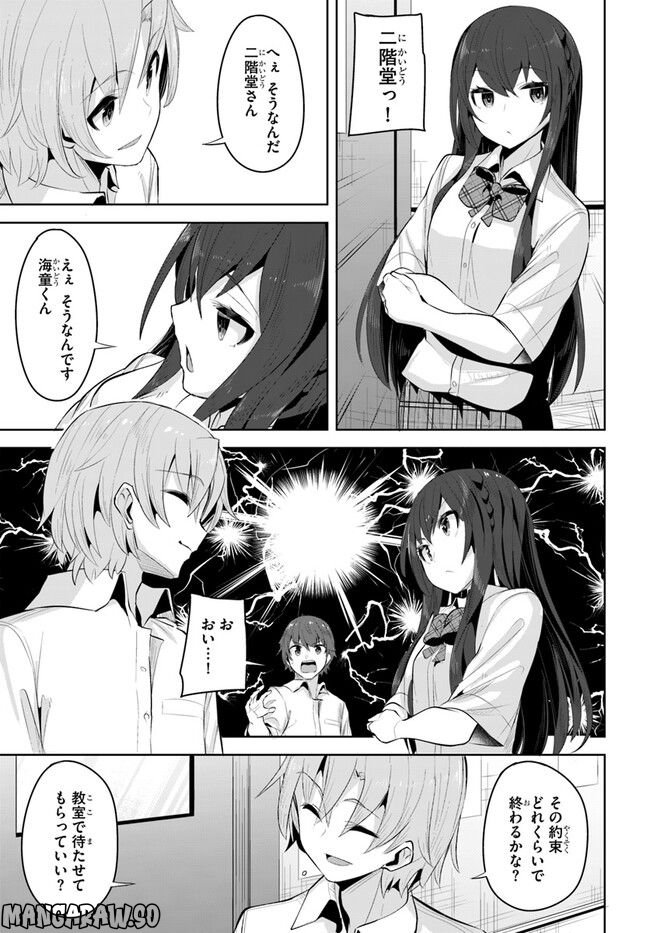 ページ 9 — 第16話