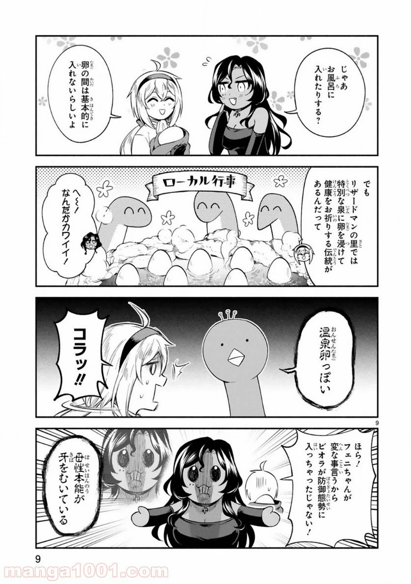 ページ 9 — 第10話