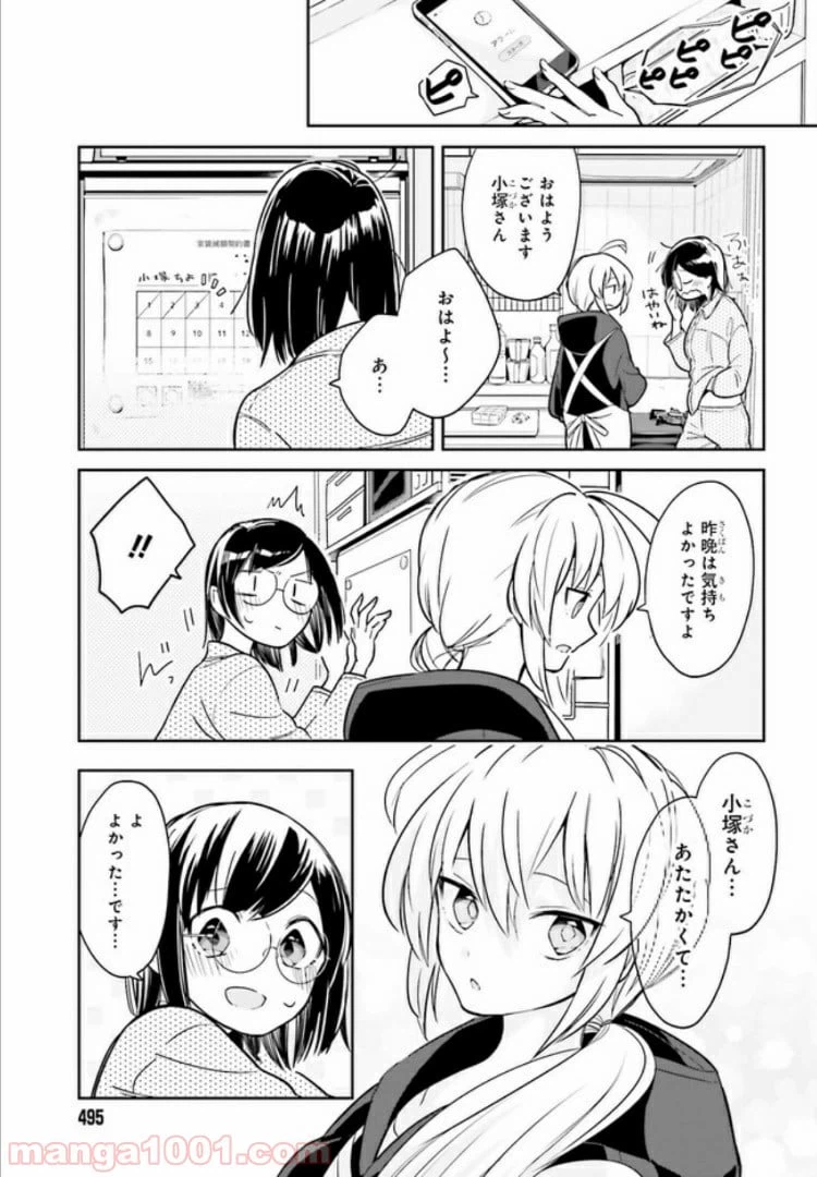 ページ 11 — 第2.2話