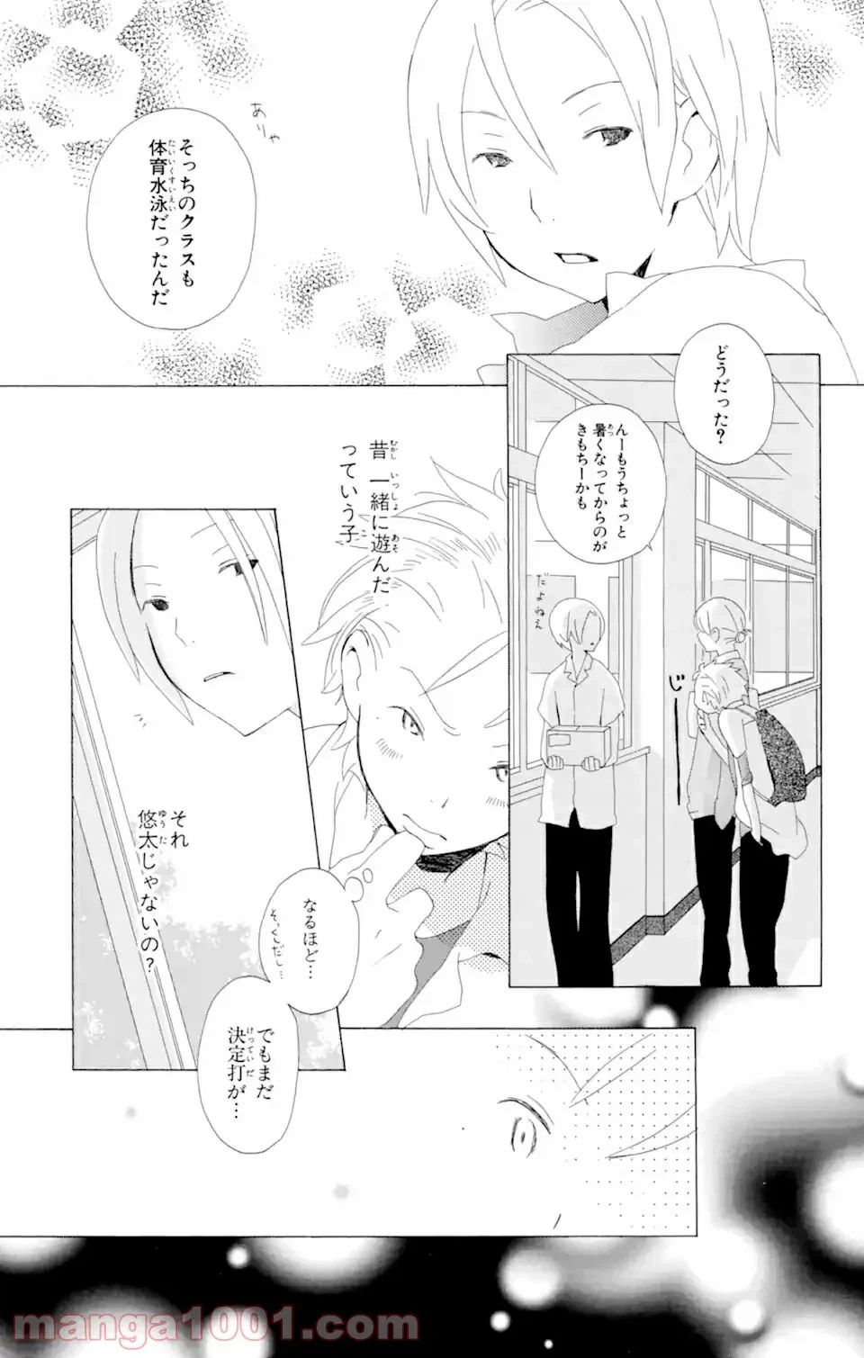 ページ 19 — 第5.1話