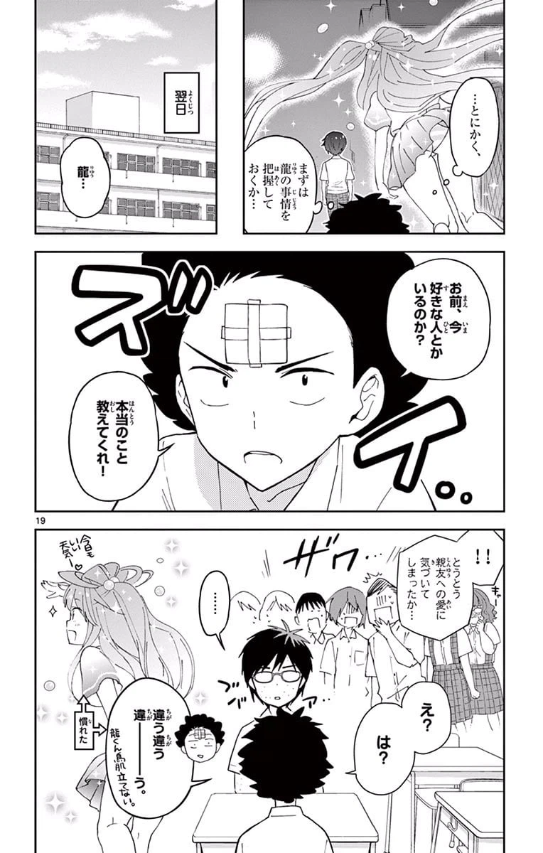 ページ 20 — 第32話