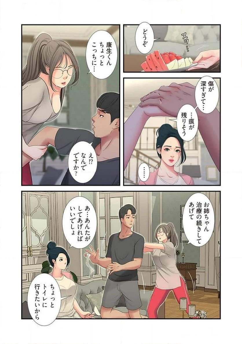 ページ 25 — 第9話