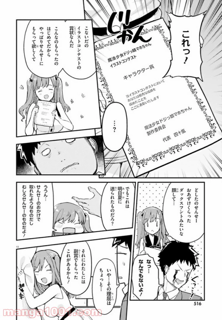 ページ 18 — 第8話